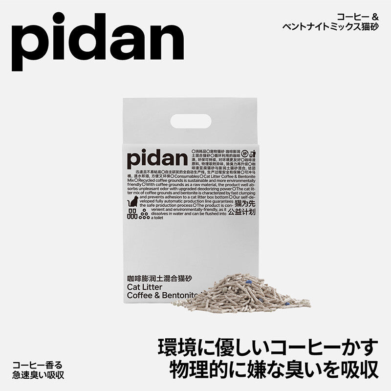 【FIP予防 消臭 猫砂】コーヒーベントナイトミックス pidan 2.4kg