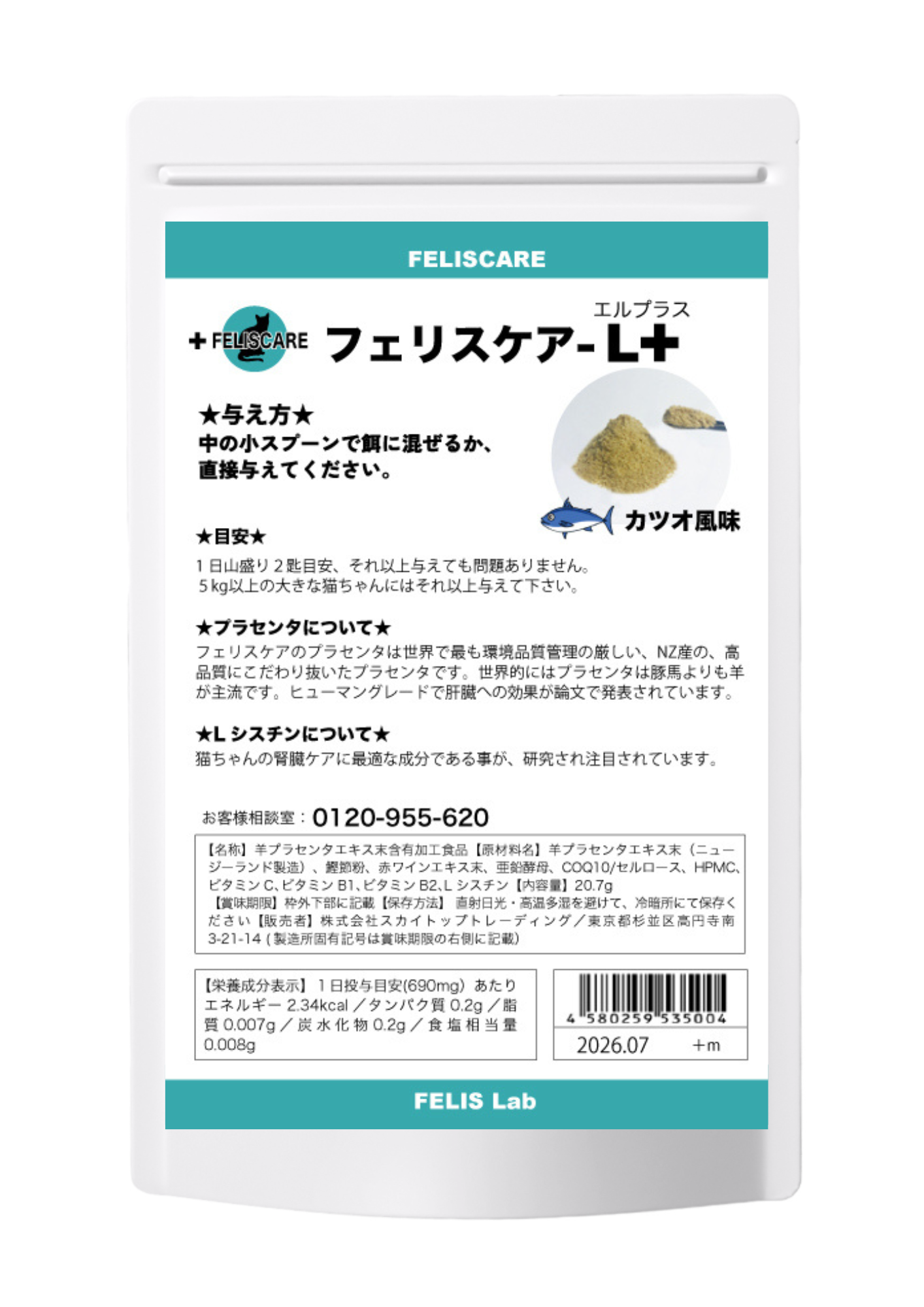 FELISCARE-L+【1袋】