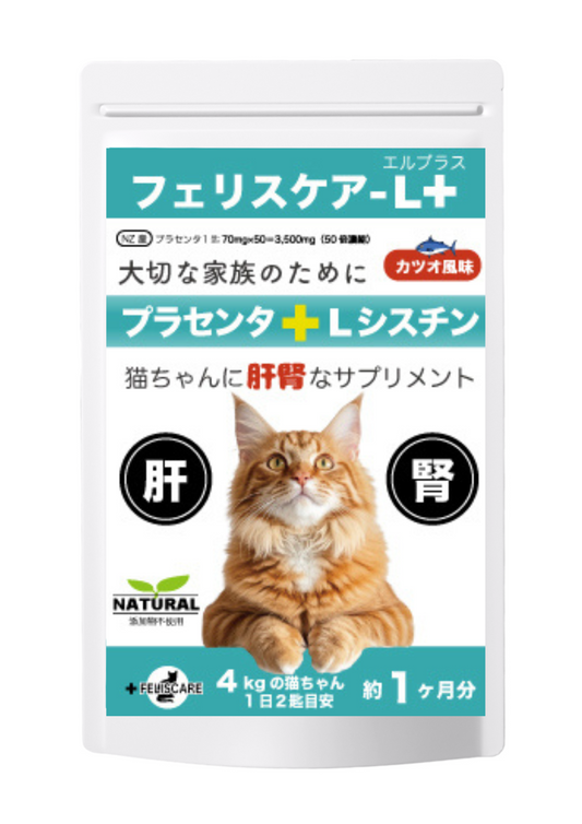 FELISCARE-L+【1袋】