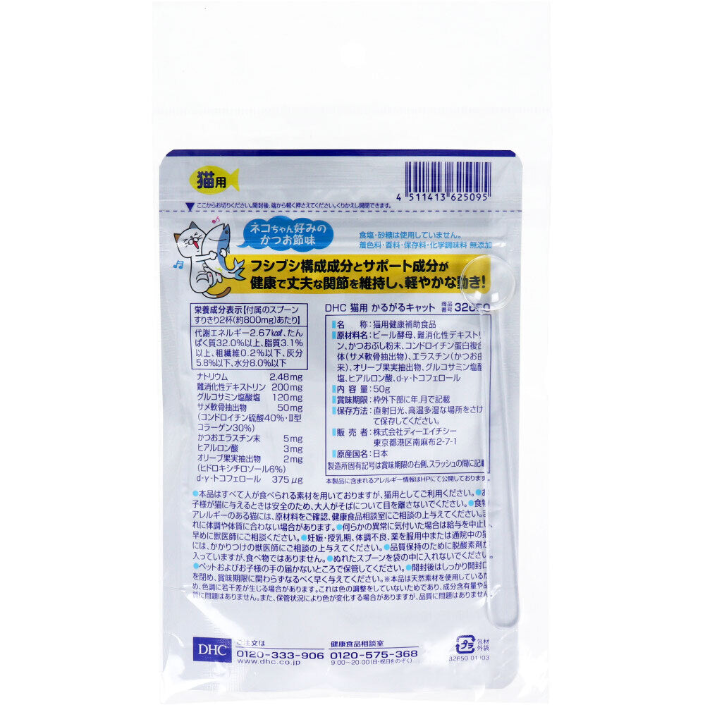 DHC 猫用 国産 かるがるキャット DHCのペット用健康食品 50g