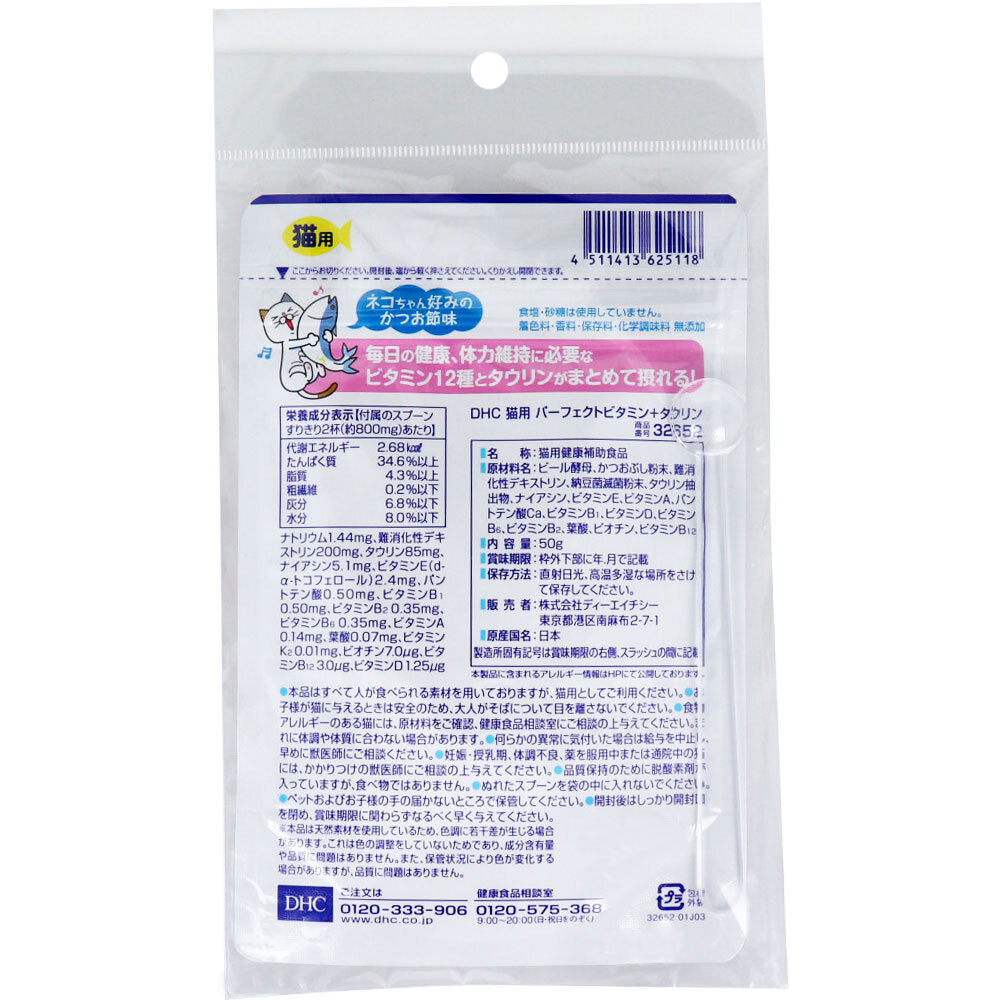 DHC 猫用 国産 パーフェクトビタミン+タウリン DHCのペット用健康食品 50g