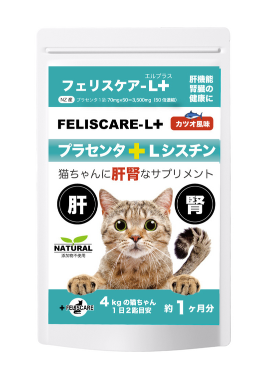 FELISCARE-L＋【1袋】