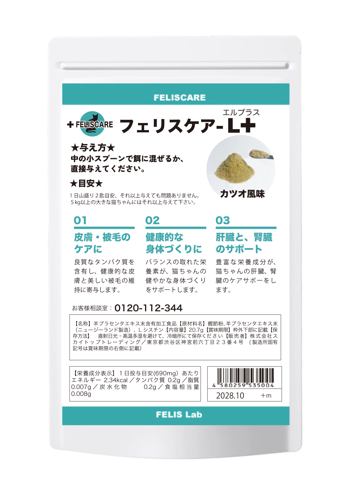 FELISCARE-L＋【1袋】